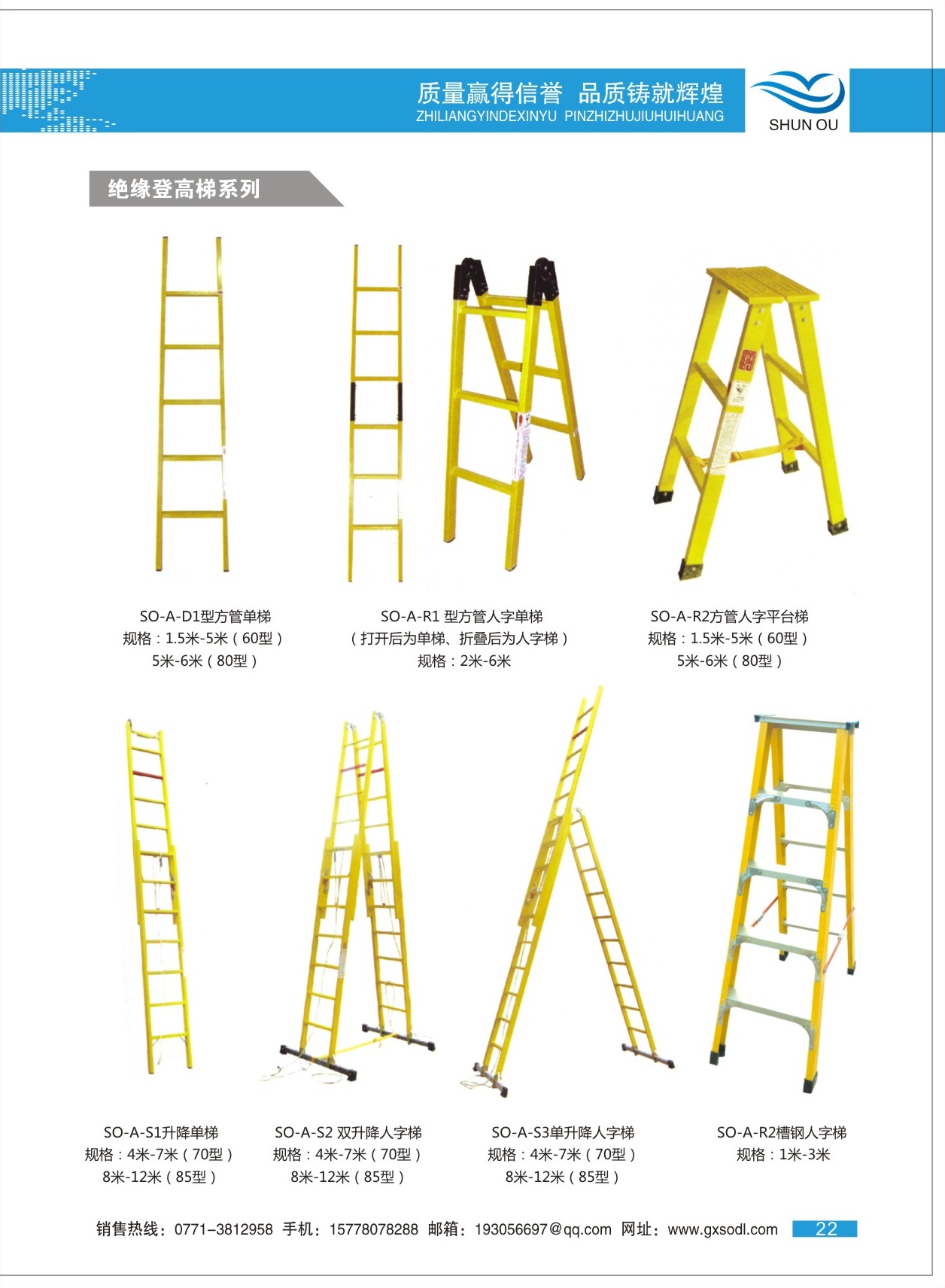 絕緣登高梯系列