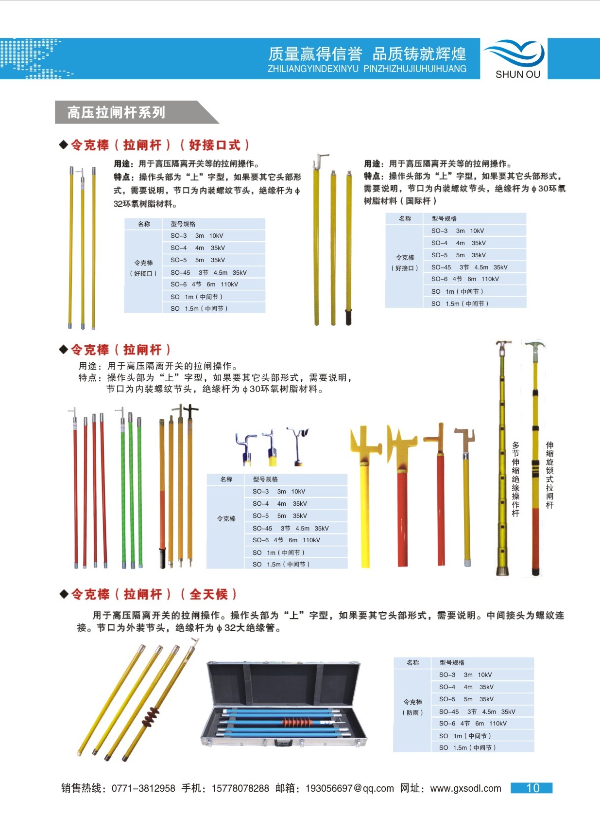 高壓拉閘桿系列