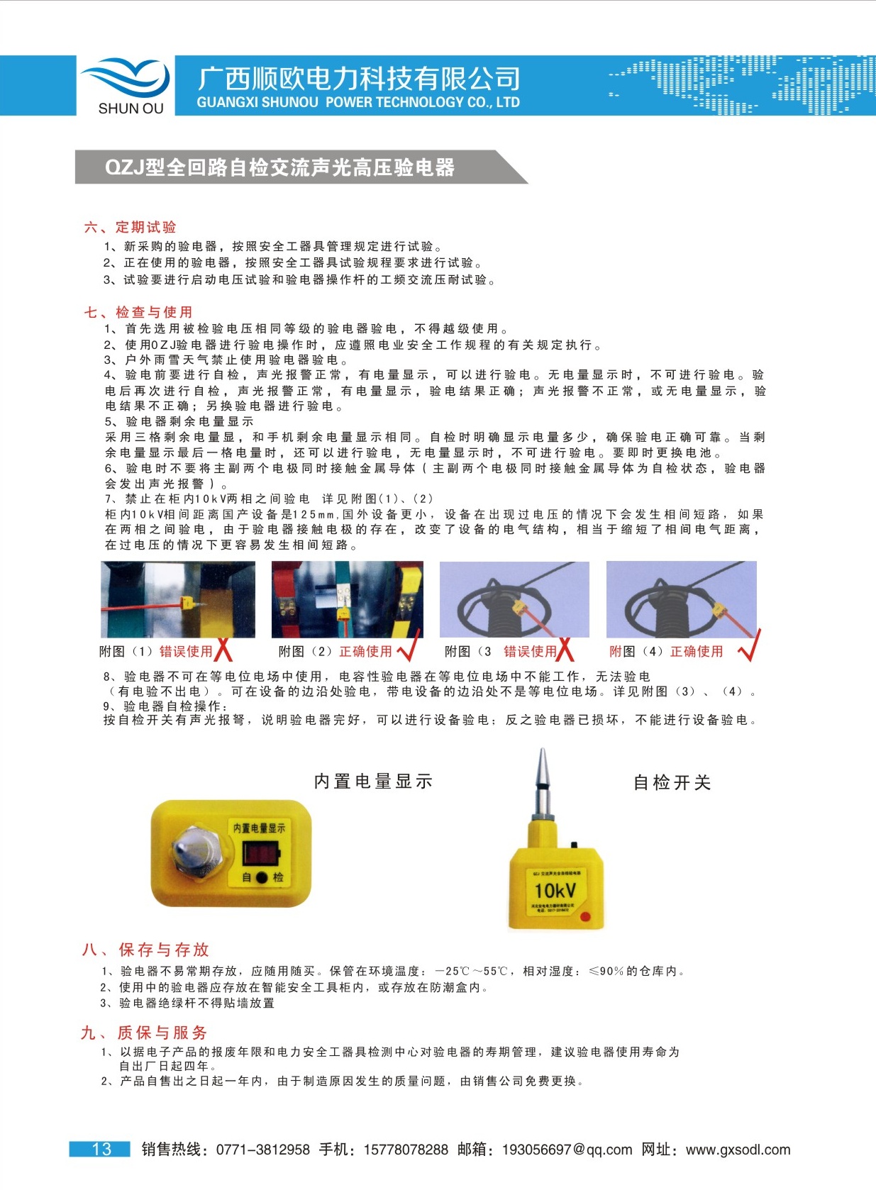 QZJ型全回路自檢交流聲光高壓驗(yàn)電器