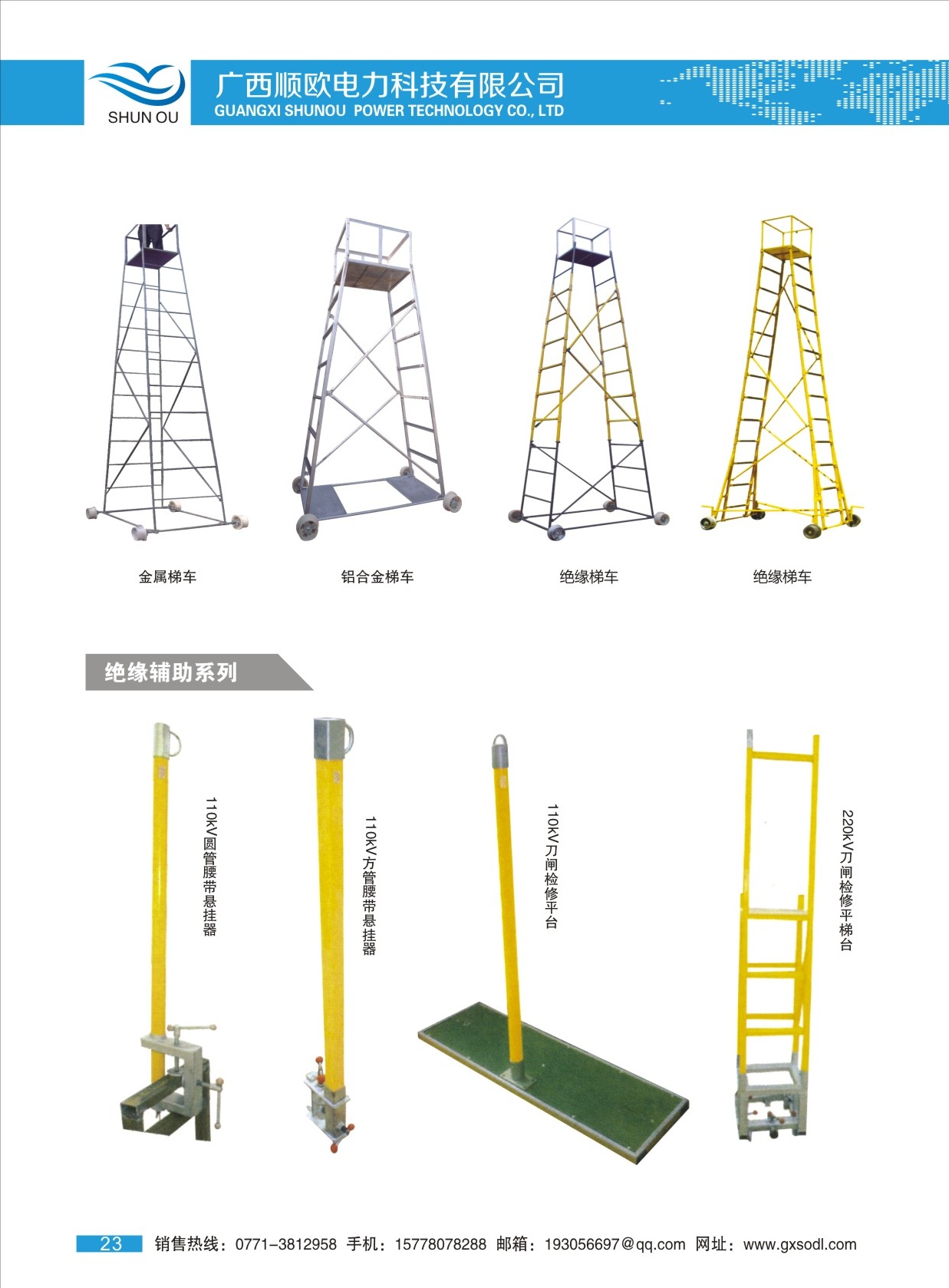 絕緣梯系列