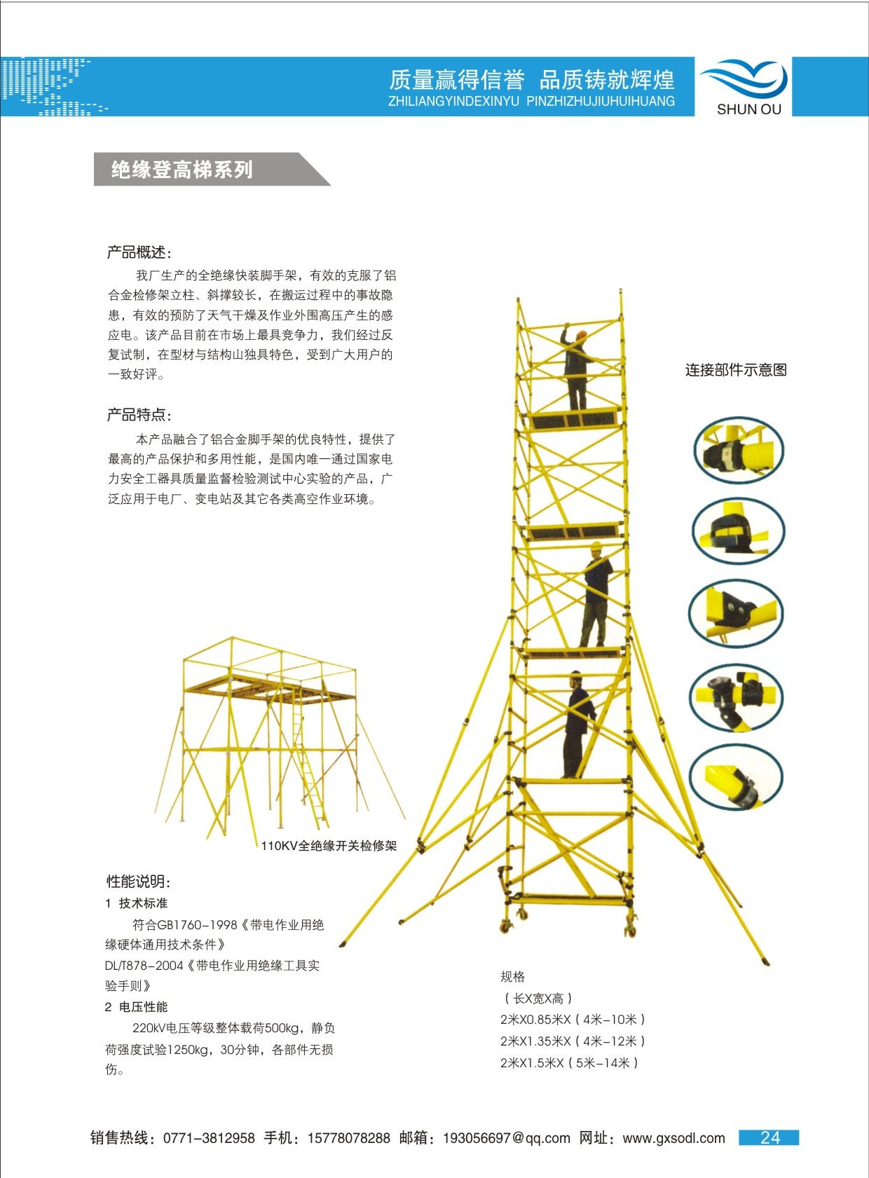 絕緣登高梯系列