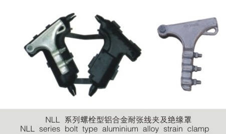 NLL  系列螺栓型鋁合金耐張線夾及絕緣罩